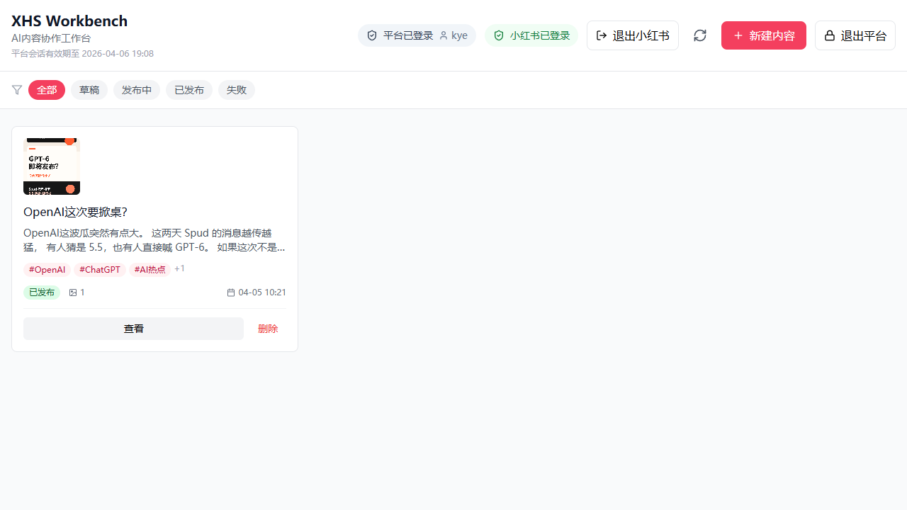 XHS Workbench 首页